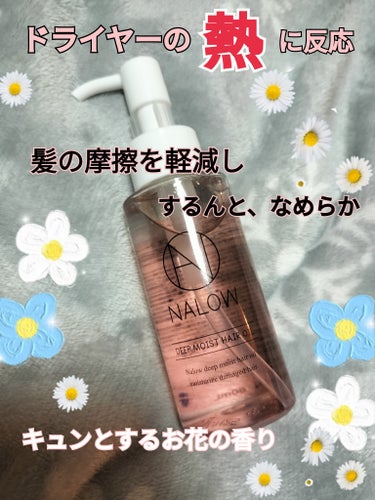 NALOW ナロウ ディープモイストヘアオイルのクチコミ「やっと左手のギプスが外れました😭
片手でお手入れはかなり億劫でやる気ダウン⤵️⤵️してましたか.....」（1枚目）