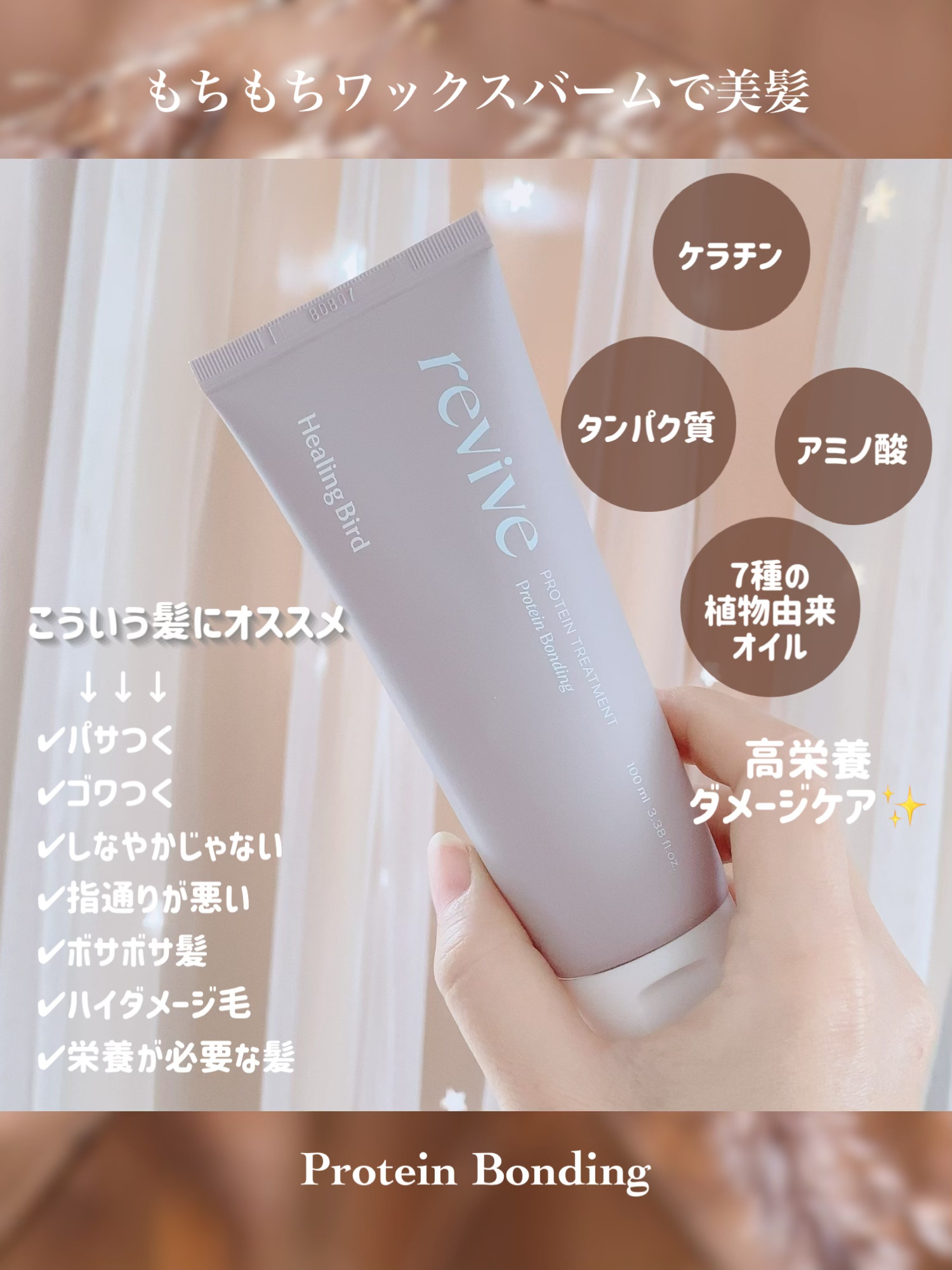 リバイブ ノーウォッシュトリートメント ダメージリペア/Healing bird/アウトバストリートメントを使ったクチコミ（3枚目）