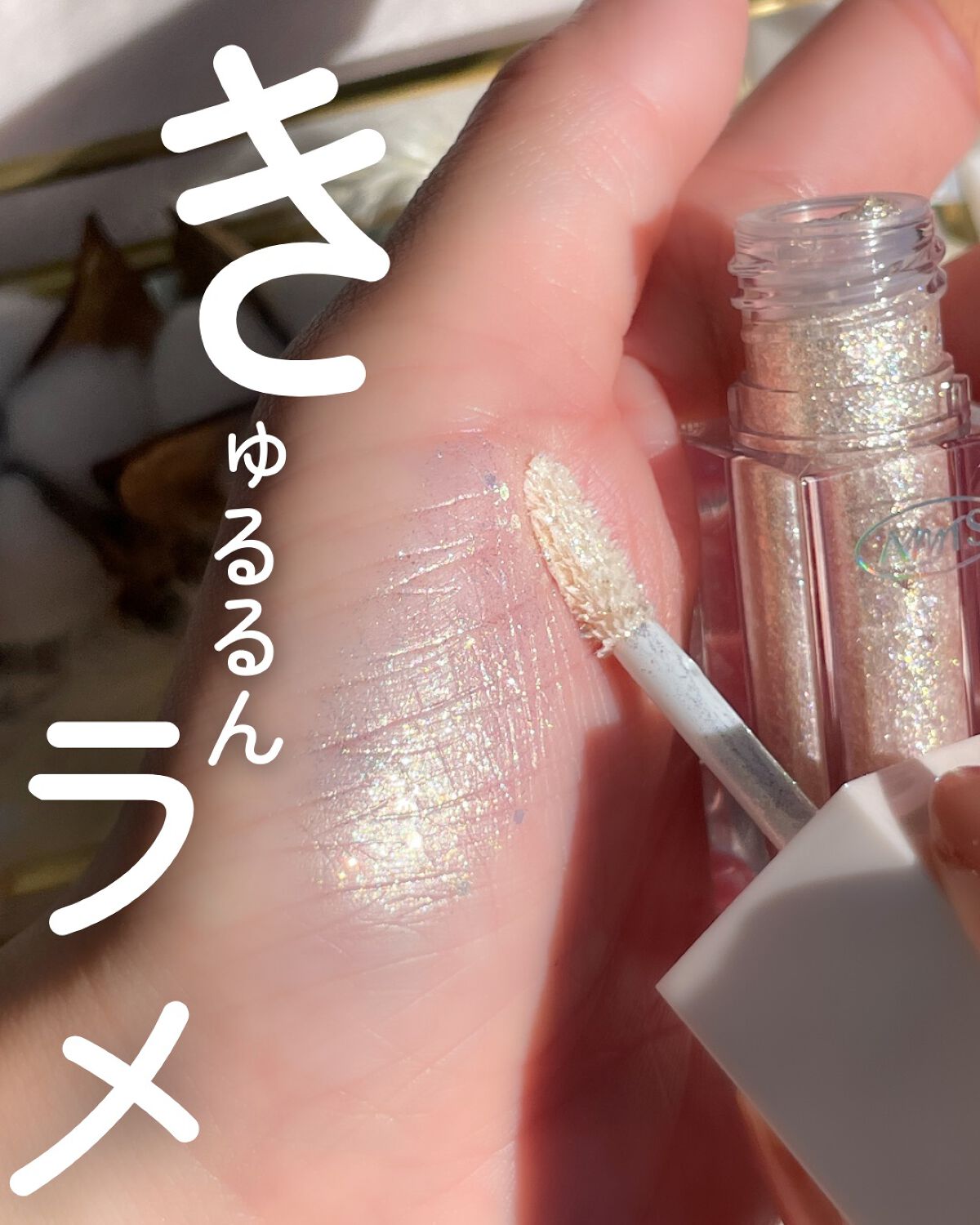 トゥルービューティ グリッター/all my things/グリッターを使ったクチコミ(1枚目)