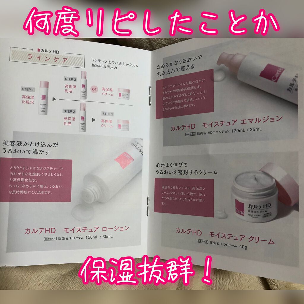 モイスチュア ローション/カルテHD/化粧水を使ったクチコミ(3枚目)