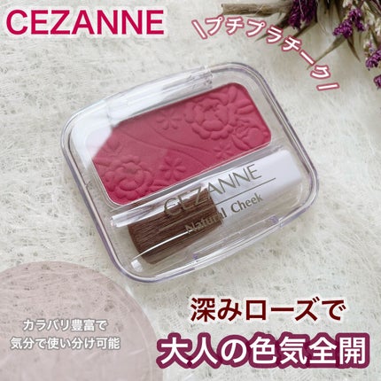 ナチュラル チークN/CEZANNE/パウダーチークを使ったクチコミ(1枚目)