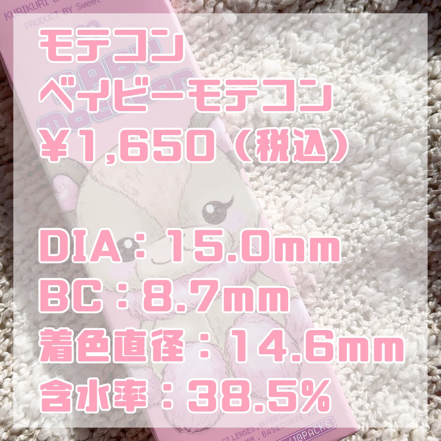 ベイビーモテコン/モテコン/カラーコンタクトレンズを使ったクチコミ(3枚目)