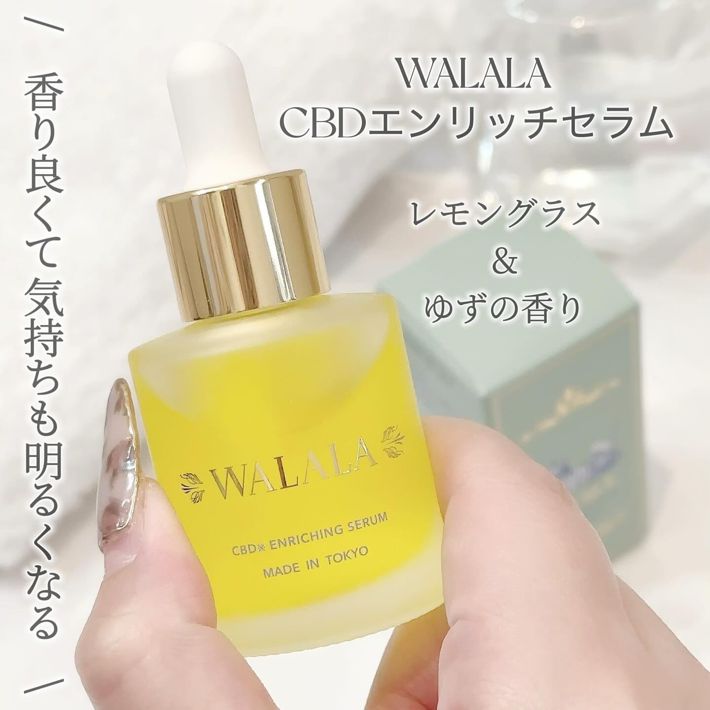 CBD エンリッチセラム/WALALA/美容液を使ったクチコミ（1枚目）
