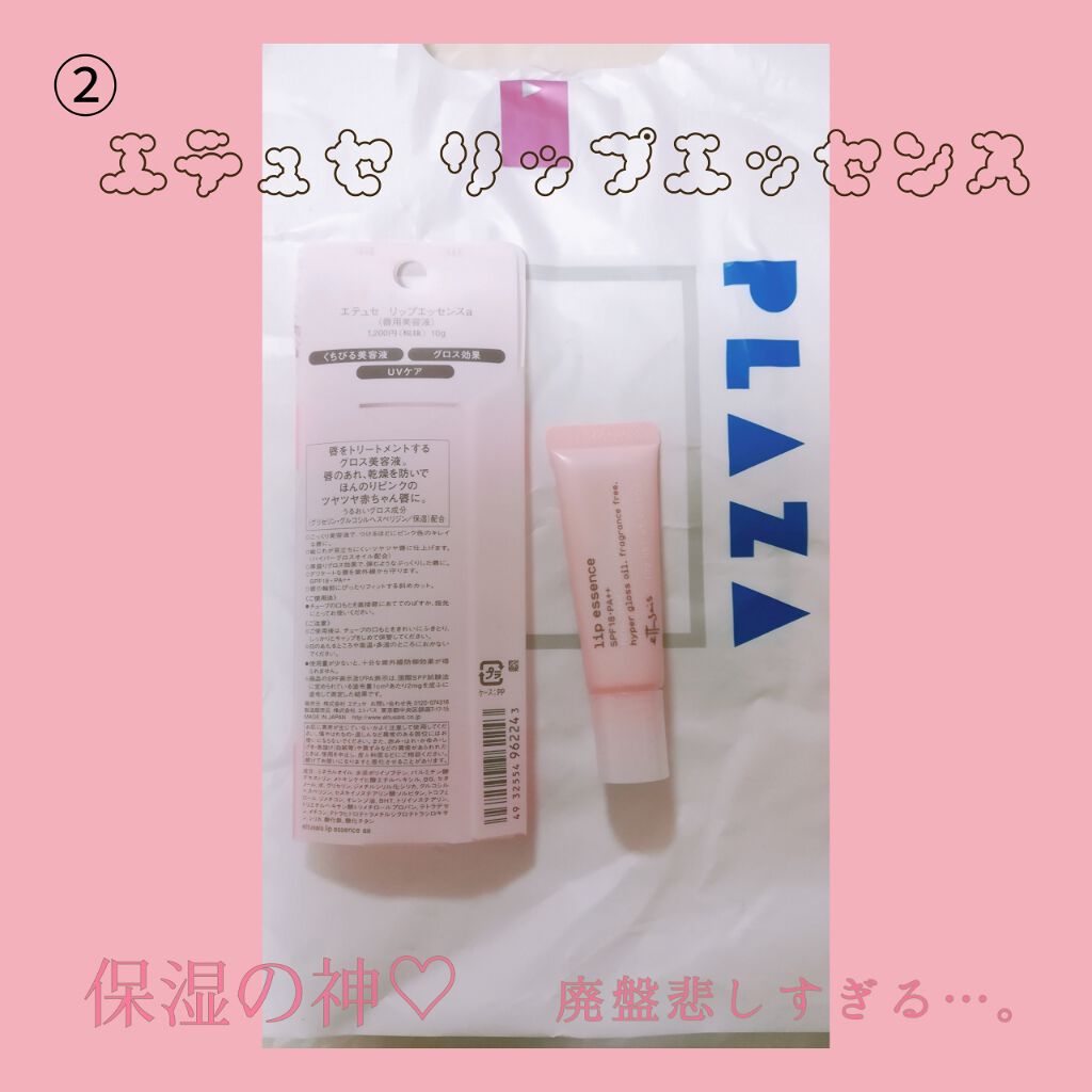 エテュセ リップエッセンス/ettusais/リップ美容液を使ったクチコミ（3枚目）