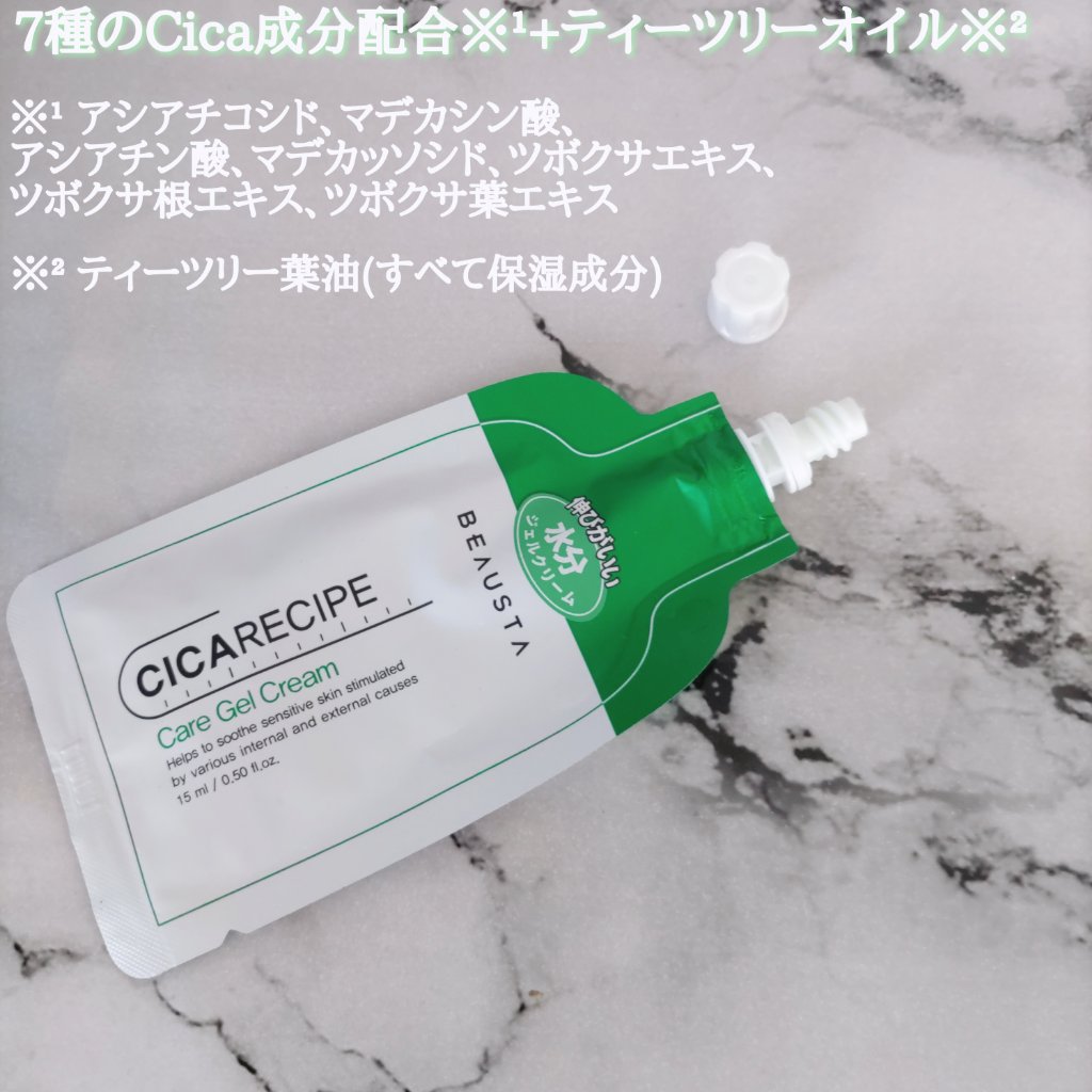 CICA ケアクリーム/BEAUSTA/フェイスクリームを使ったクチコミ（3枚目）