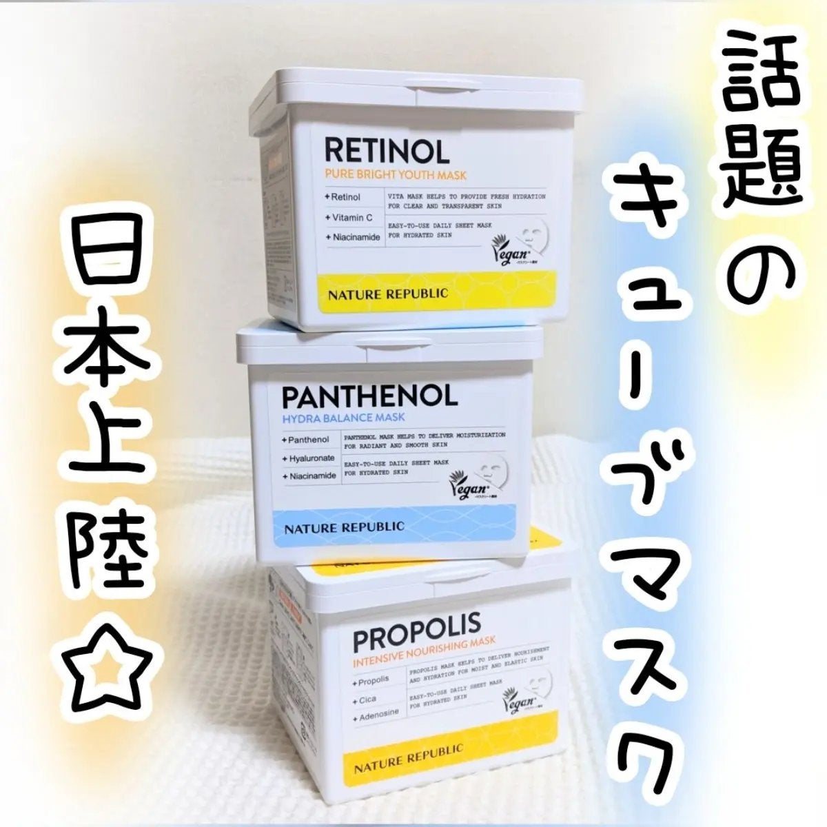 キューブマスク プロポリス/ネイチャーリパブリック/シートマスク・パックを使ったクチコミ(1枚目)