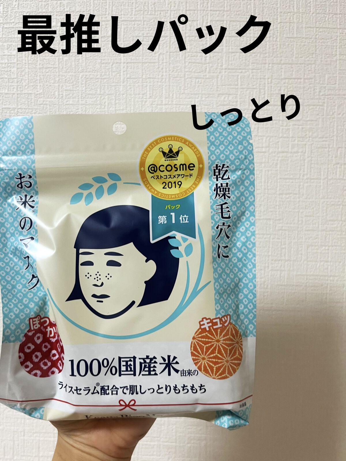 お米のマスク/毛穴撫子/シートマスク・パックを使ったクチコミ（1枚目）