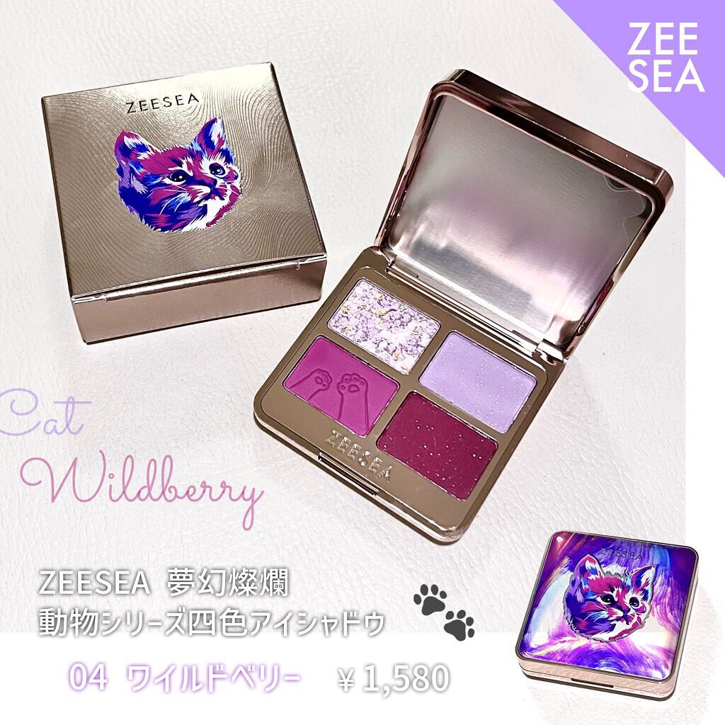 アニマルアイシャドウ(4シェード)/ZEESEA/アイシャドウパレットを使ったクチコミ（2枚目）