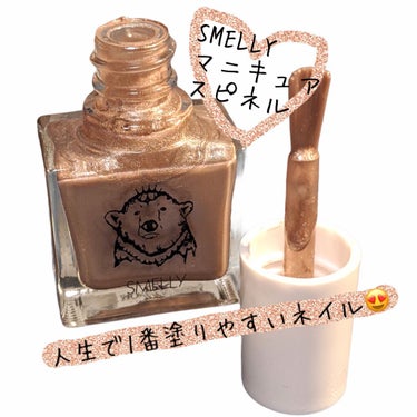 SMELLY マニキュアのクチコミ「ハケが広くて塗りやすすぎる！
スメリーのマニキュアのパールシリーズ♡
センスオブプレイス行くと.....」（1枚目）