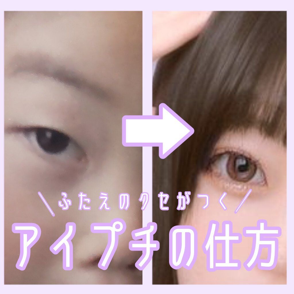 のびーるアイテープ(絆創膏タイプ、レギュラー)/DAISO/二重まぶた用アイテムを使ったクチコミ(1枚目)