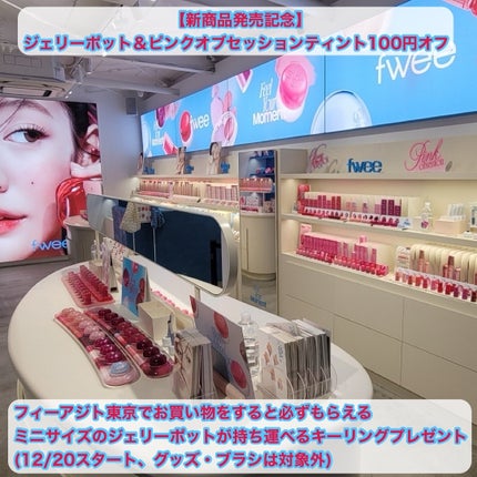 フィー リップアンドチーク グローイジェリーポット/fwee/リップグロスを使ったクチコミ(10枚目)