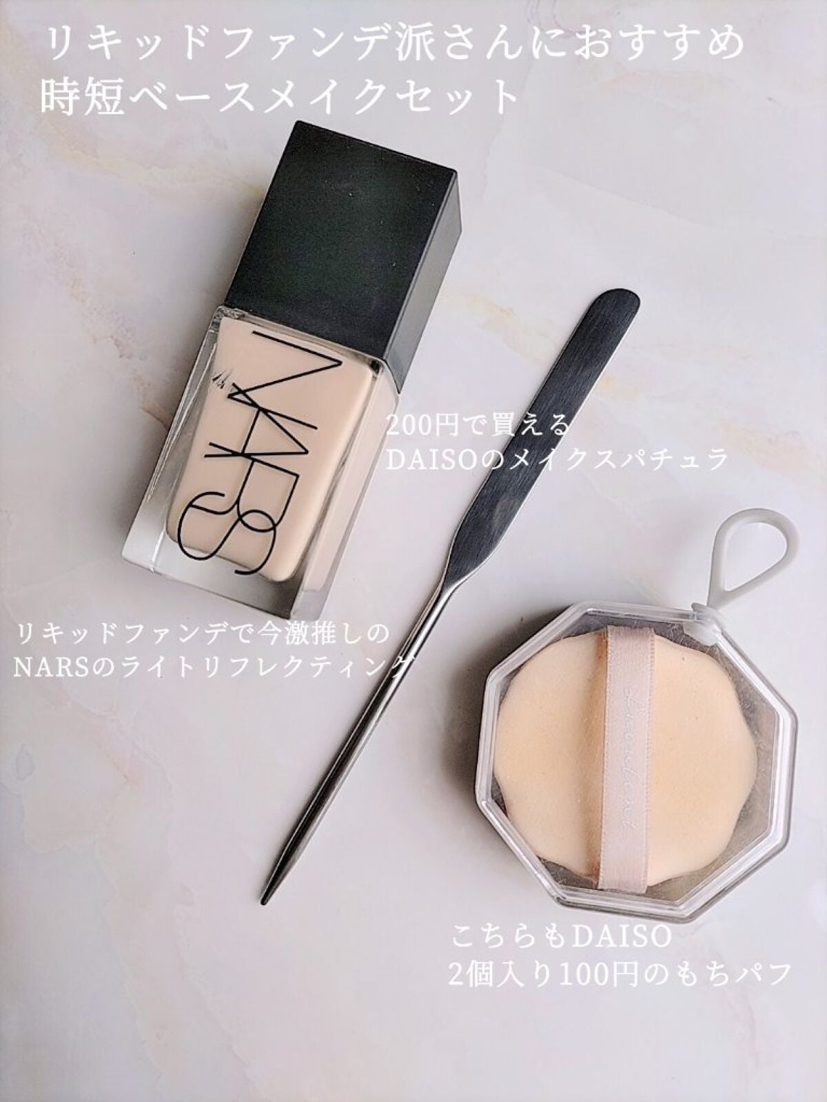 ライトリフレクティング ファンデーション/NARS/リキッドファンデーションを使ったクチコミ(2枚目)