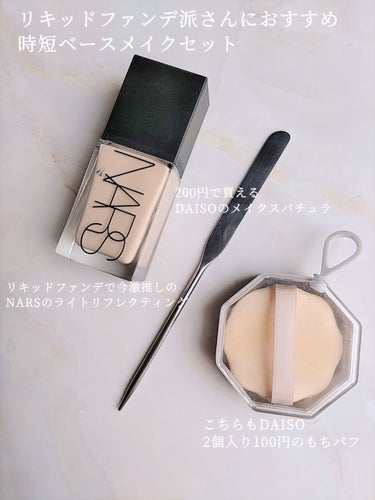 ライトリフレクティング ファンデーション/NARS/リキッドファンデーションを使ったクチコミ（2枚目）