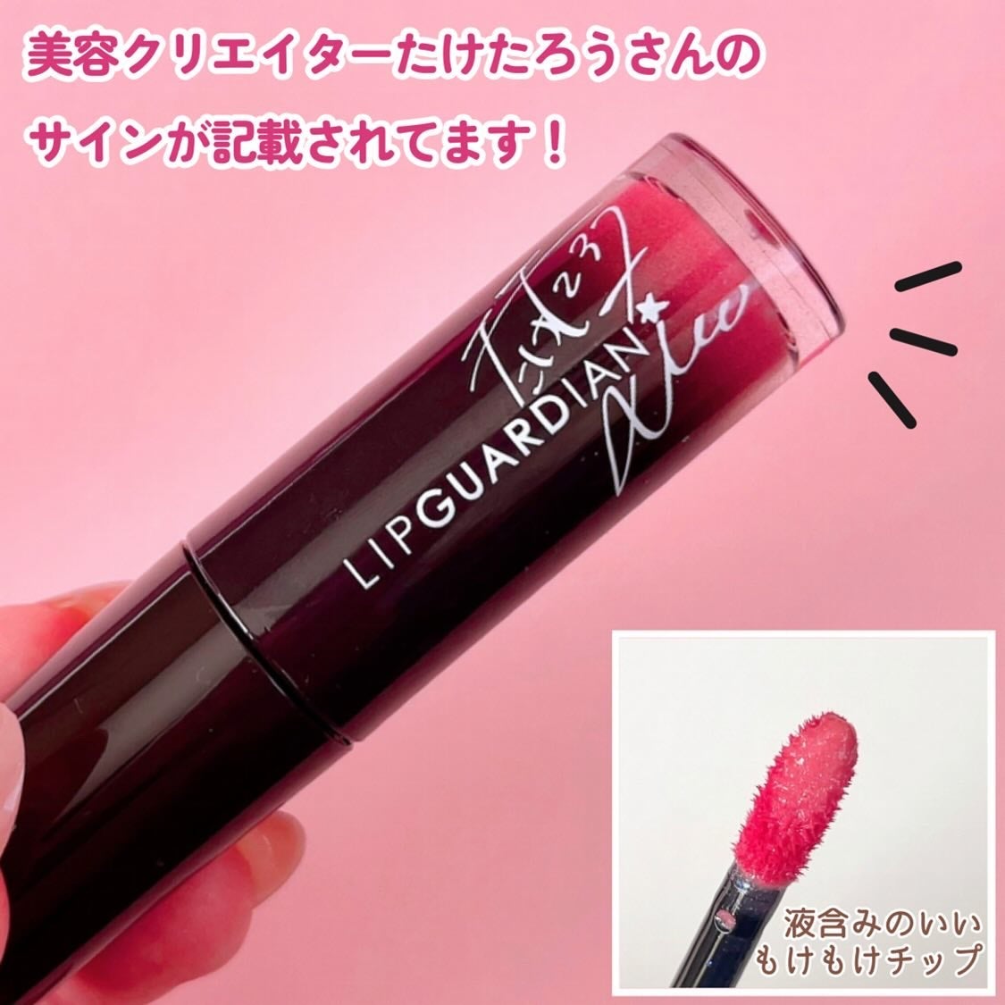 グロウラッピングティント/LIPGUARDIAN/リップティントを使ったクチコミ(3枚目)