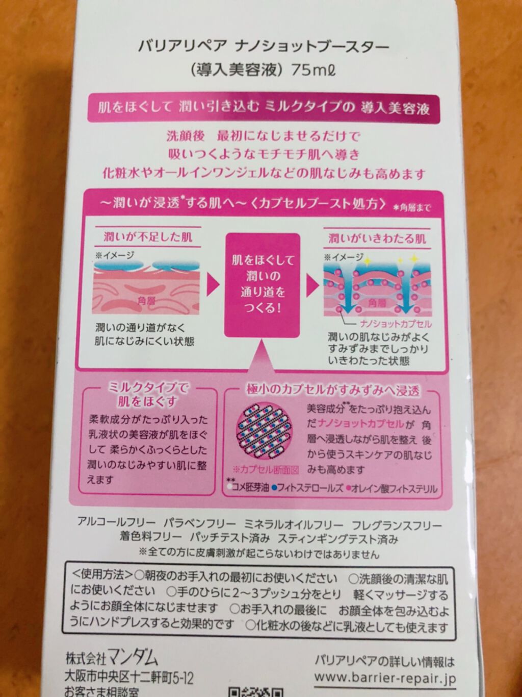 ナノショットブースター/バリアリペア/ブースター・導入液を使ったクチコミ(2枚目)