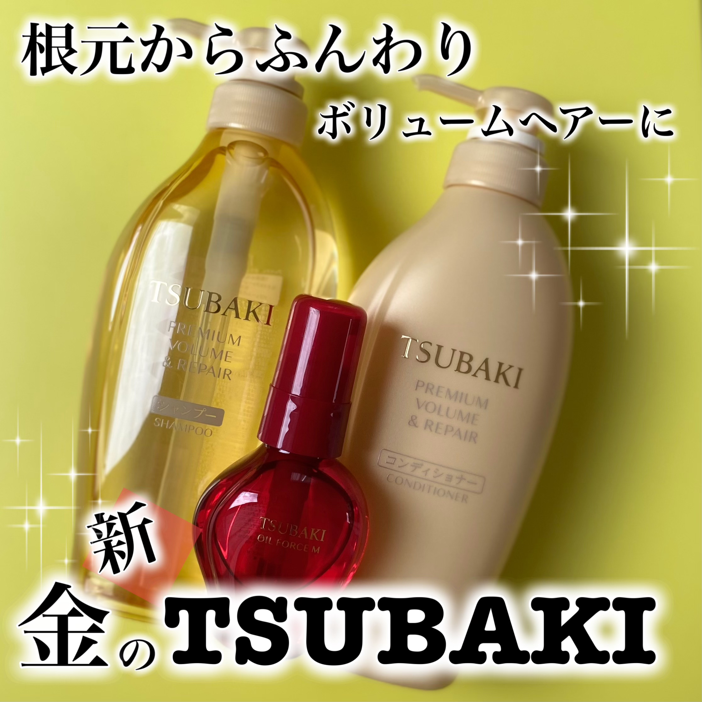TSUBAKI プレミアム ボリューム＆リペア シャンプー/コンディショナー/TSUBAKI/市販シャンプーを使ったクチコミ（1枚目）