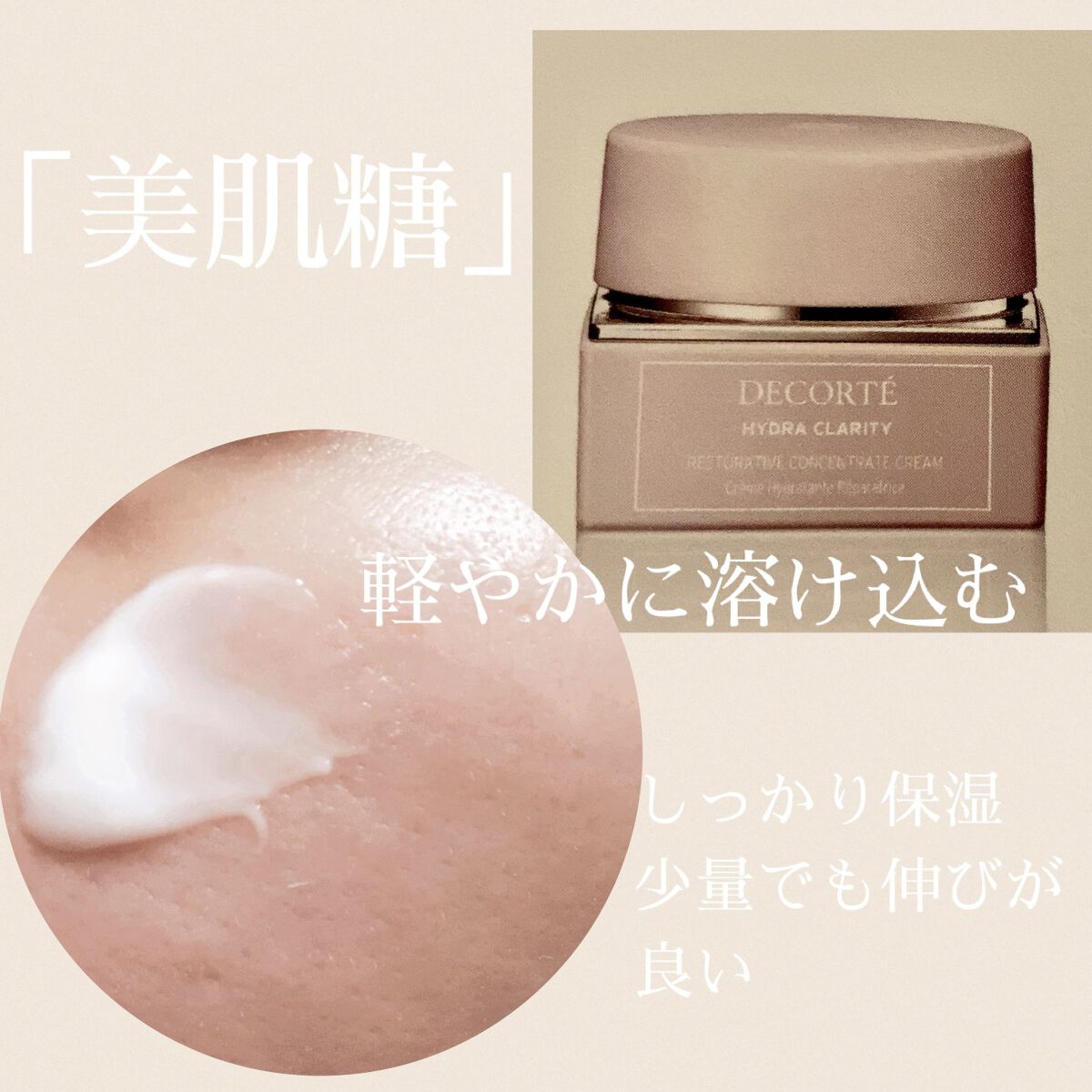 DECORTÉ イドラクラリティ　コンセントレート クリームのクチコミ「DECORTÉ
イドラクラリティ　コンセントレート クリーム
✼••┈┈••✼••┈┈••✼•.....」（1枚目）