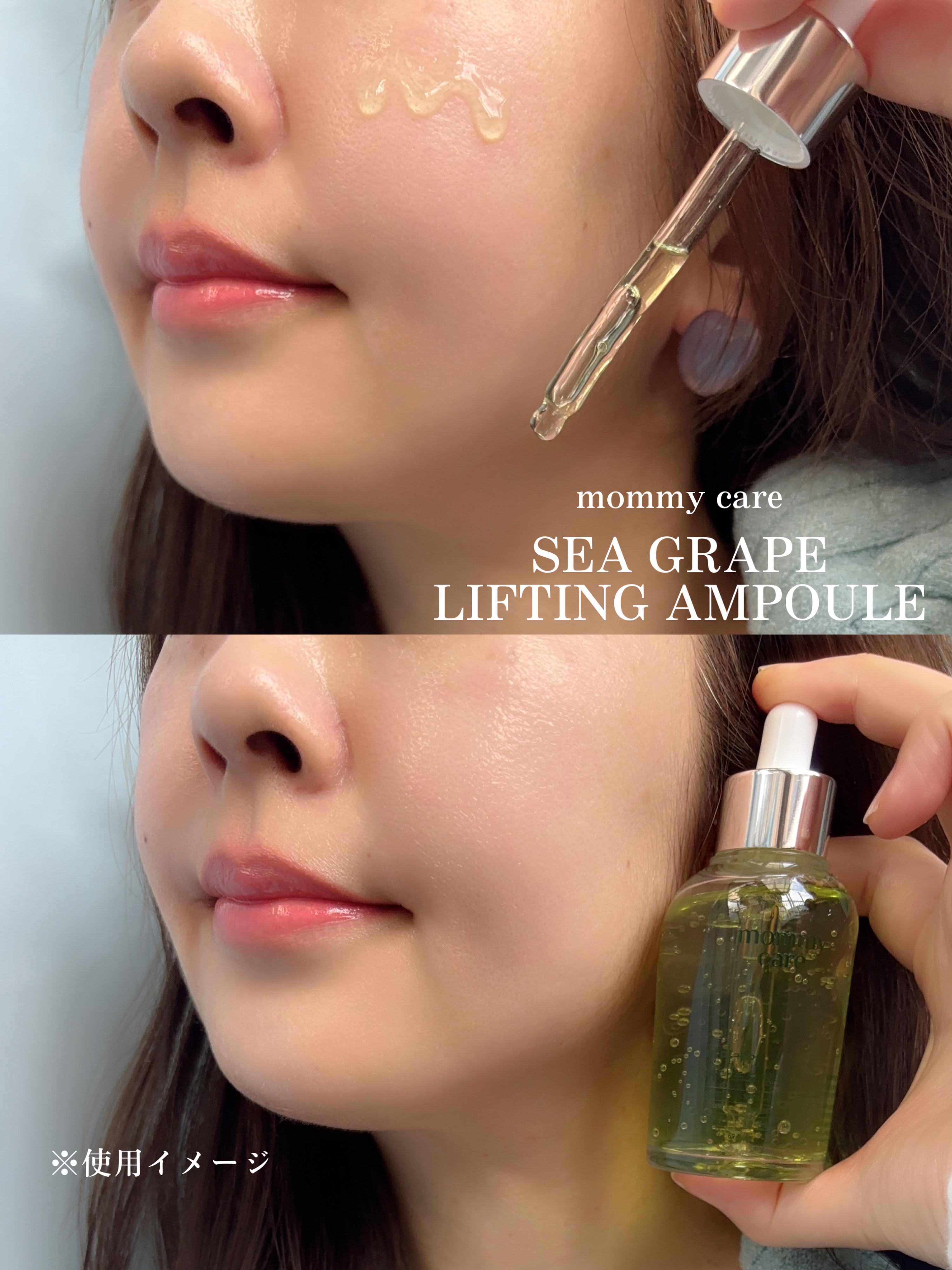 シーグレープ リフティング アンプル/Mommy Care/美容液を使ったクチコミ（3枚目）