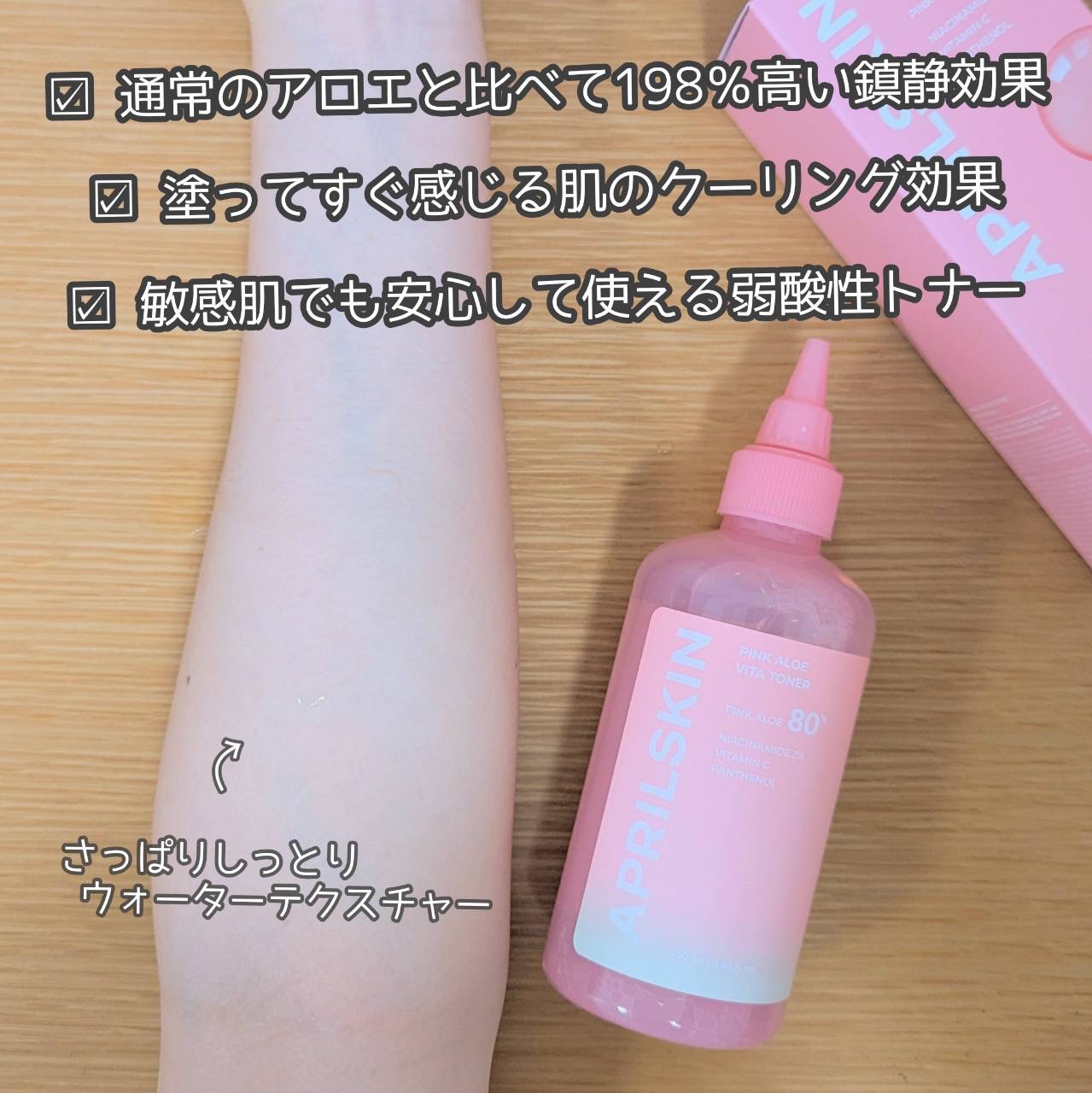 ピンクアロエビタトナー/APRILSKIN/化粧水を使ったクチコミ（2枚目）