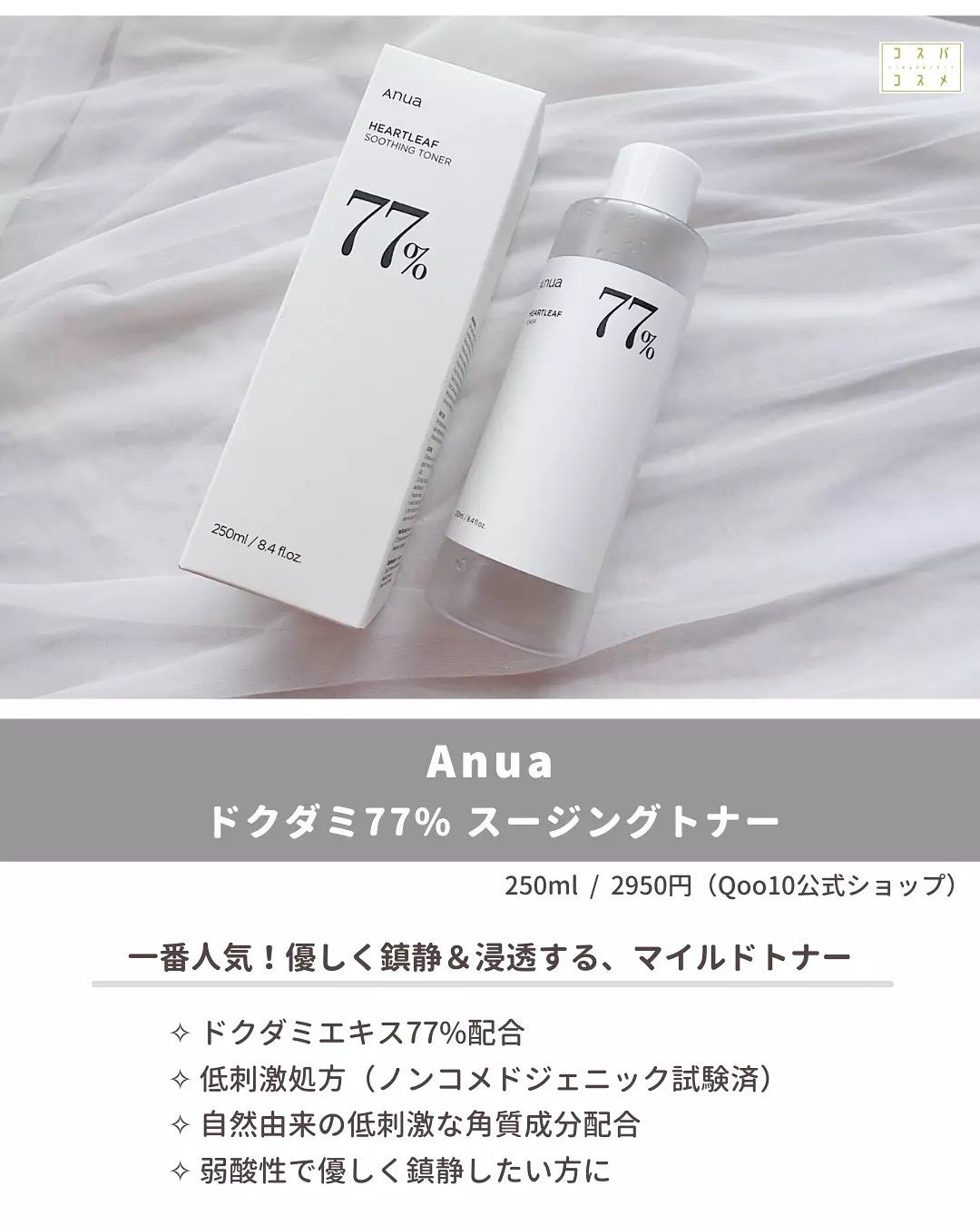 ドクダミ 77 スージングトナー/Anua/化粧水を使ったクチコミ(5枚目)