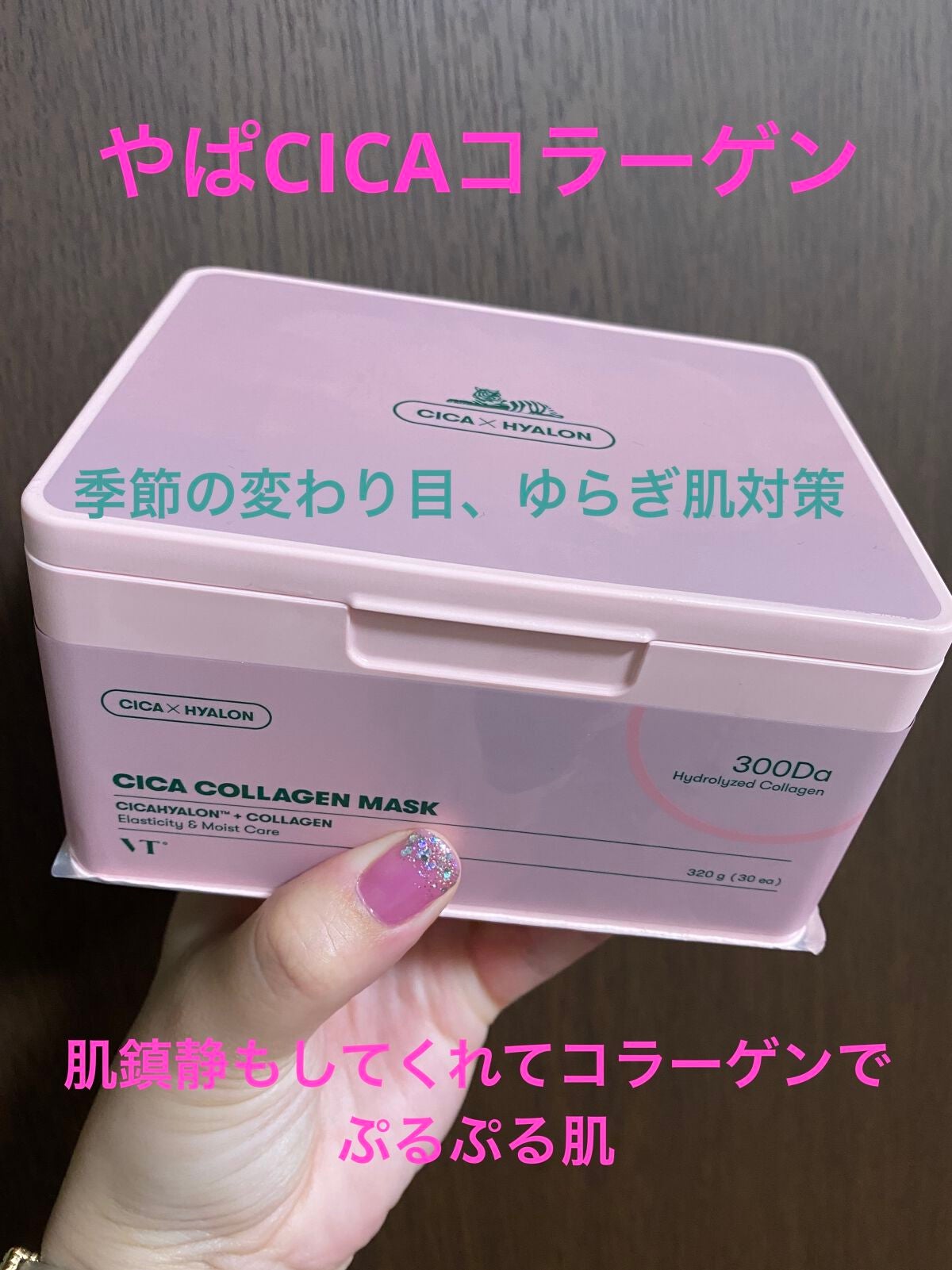 シカコラーゲン マスク/VT/シートマスク・パックを使ったクチコミ(1枚目)