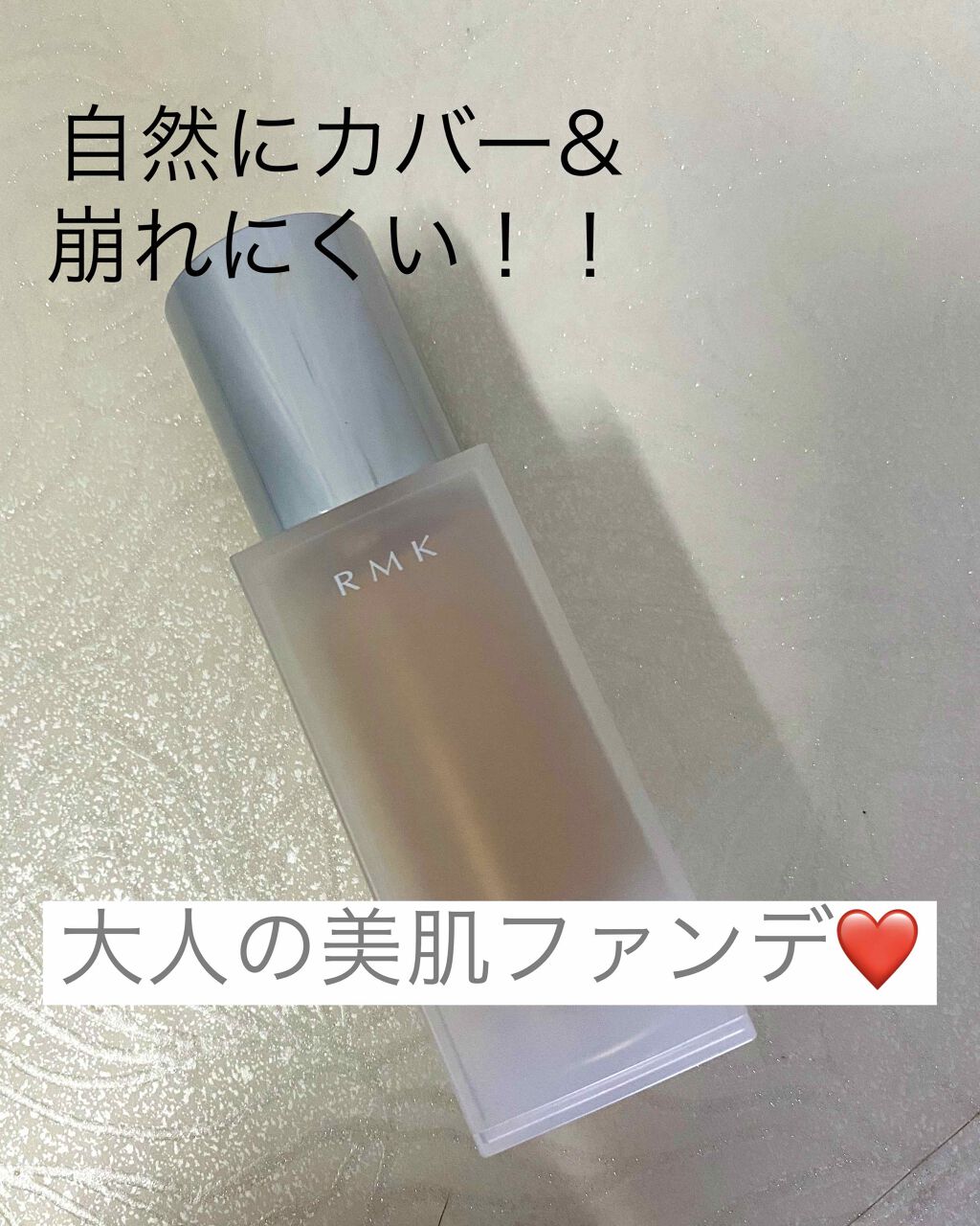 RMK ジェルクリーミィファンデーション/RMK/クリーム・エマルジョンファンデーションを使ったクチコミ(1枚目)