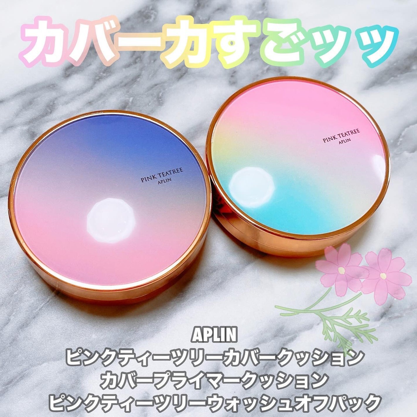 ピンクティーツリーカバークッション/APLIN/クッションファンデーションを使ったクチコミ(1枚目)