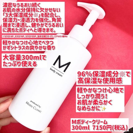 エムボディクリーム/M body cream/ボディクリームを使ったクチコミ(2枚目)