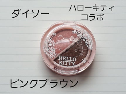 パウダーアイシャドウ ブルーミングキティ/DAISO/アイシャドウパレットを使ったクチコミ(2枚目)