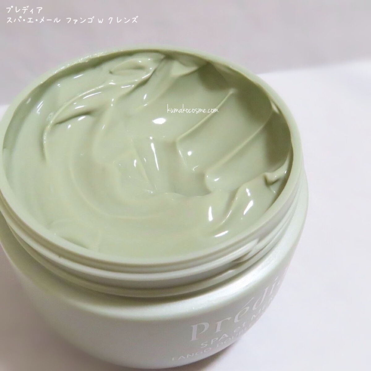 プレディア　スパ・エ・メール ファンゴ W クレンズ/Prédia/クレンジングクリームを使ったクチコミ（3枚目）