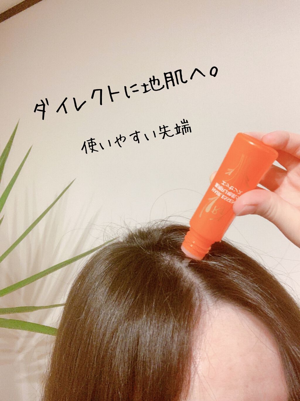 薬用RJ地肌ケアエッセンス/アピセラピーコスメティクス/頭皮ローションを使ったクチコミ(4枚目)