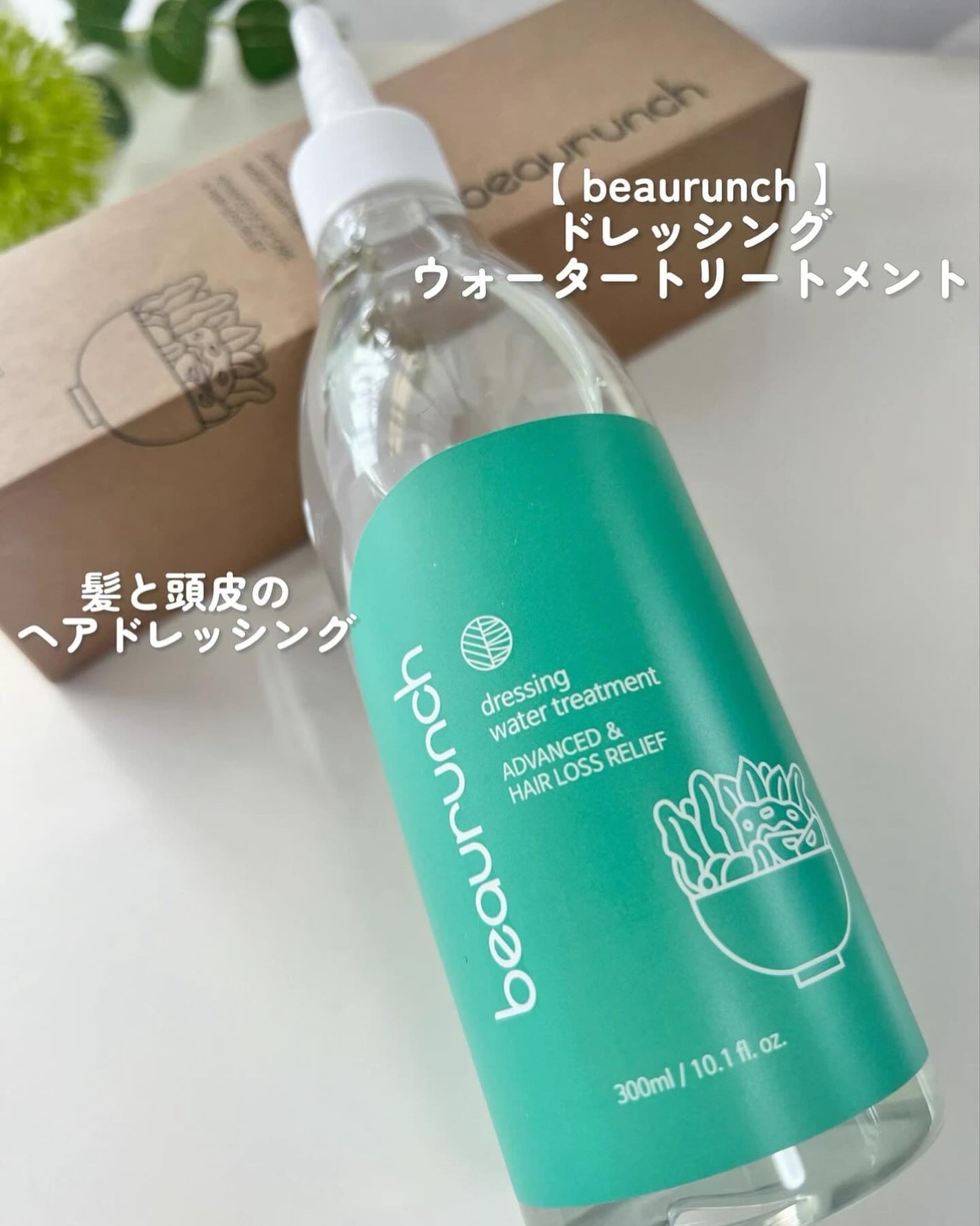 ドレッシングウォータートリートメント/ビューランチ/ヘアオイルを使ったクチコミ(2枚目)