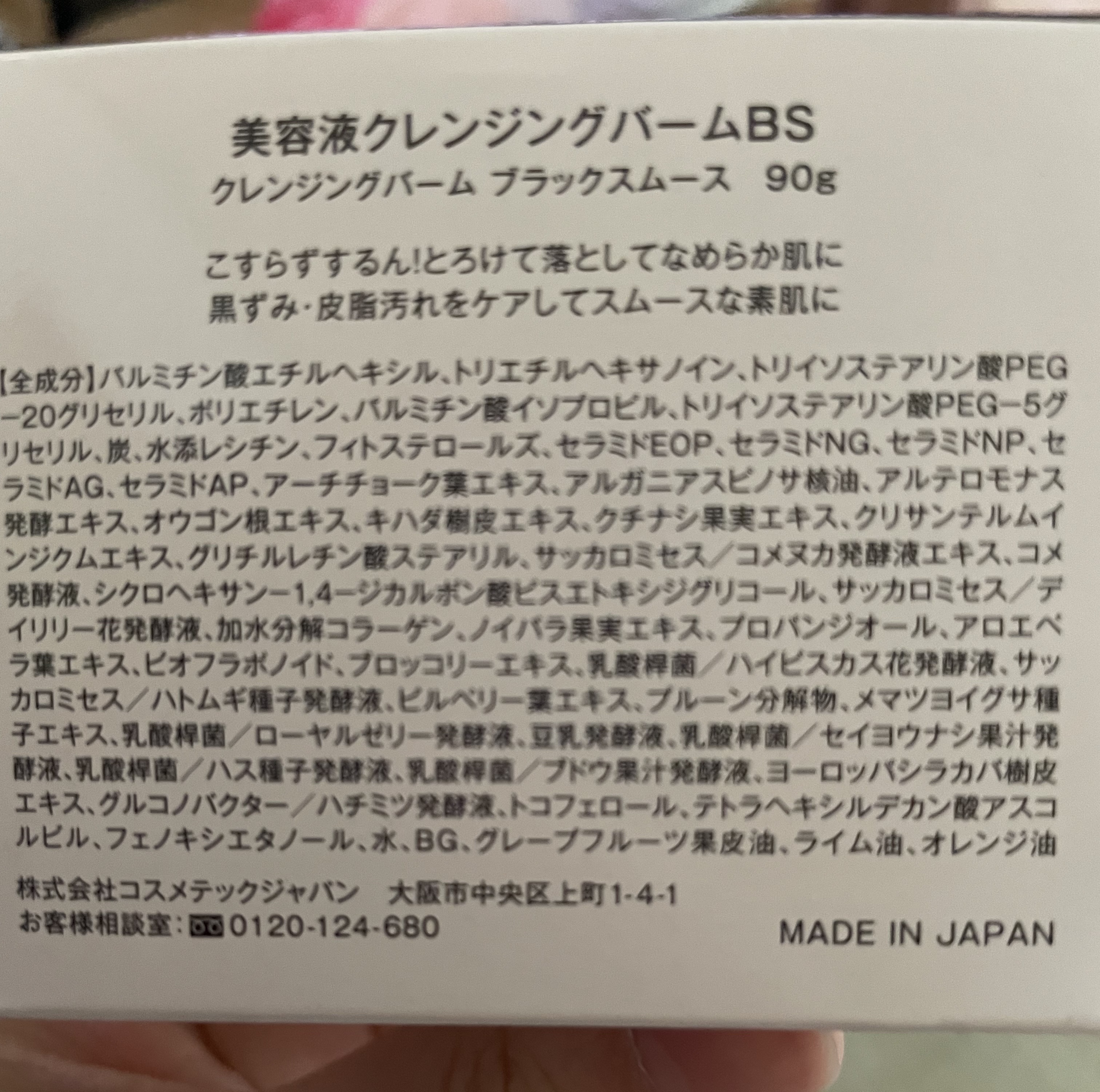 美容液クレンジングバーム ブラックスムース/コスメテックジャパン/クレンジングバームを使ったクチコミ（2枚目）