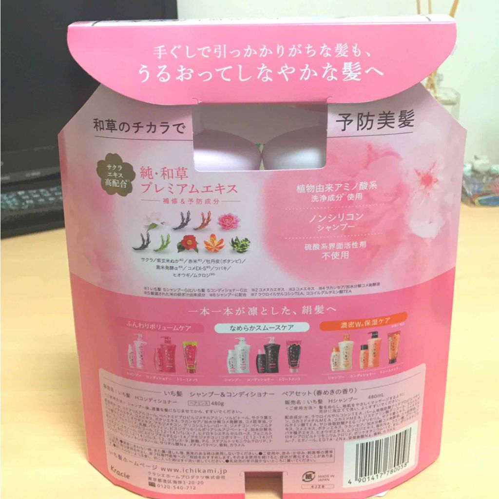 シャンプー/コンディショナー(春めきの香り)/いち髪/市販シャンプーを使ったクチコミ(2枚目)