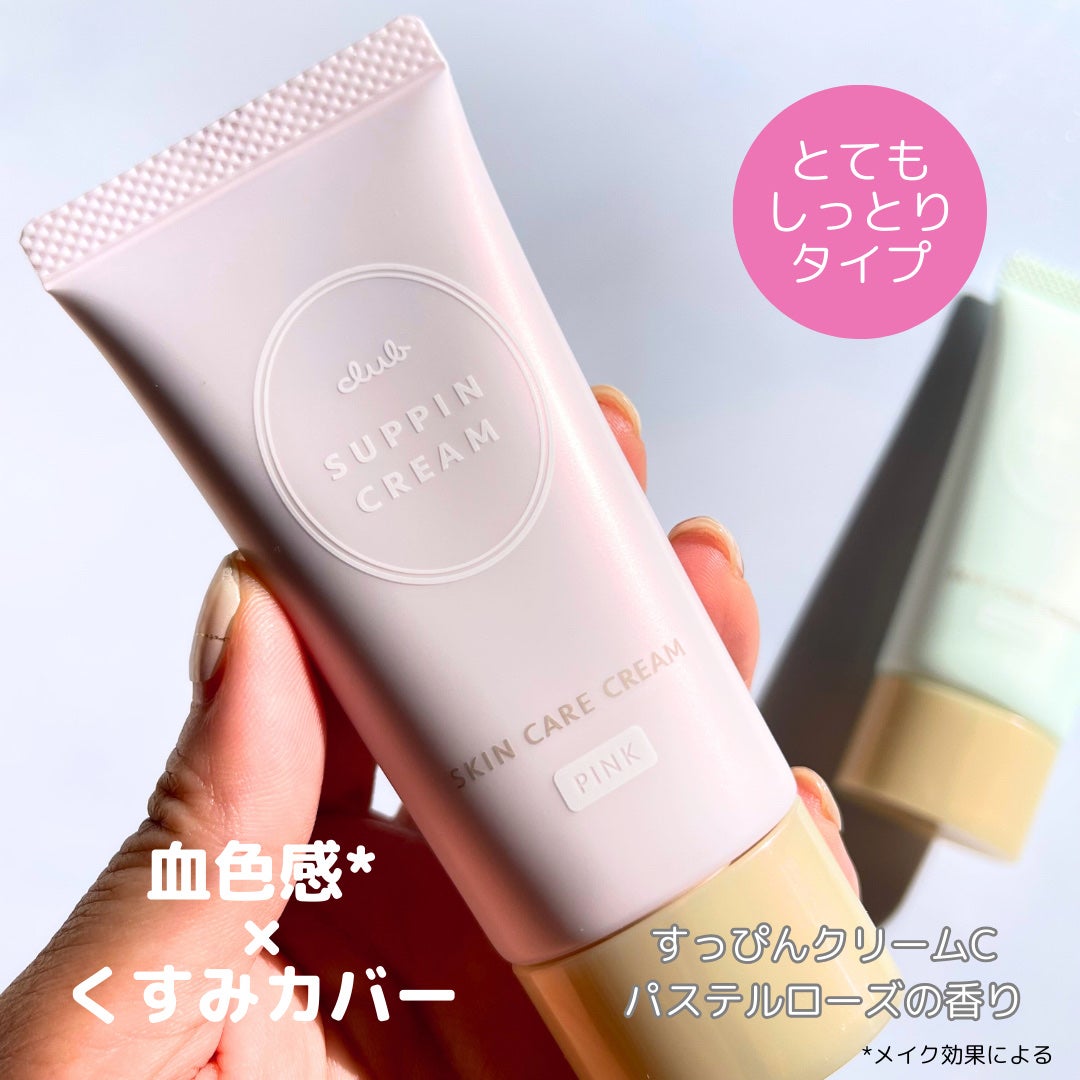すっぴんクリームC パステルローズの香り/クラブ/化粧下地を使ったクチコミ(3枚目)