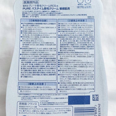 バスタイム除毛クリーム 敏感肌用/Veet/除毛クリームを使ったクチコミ（7枚目）