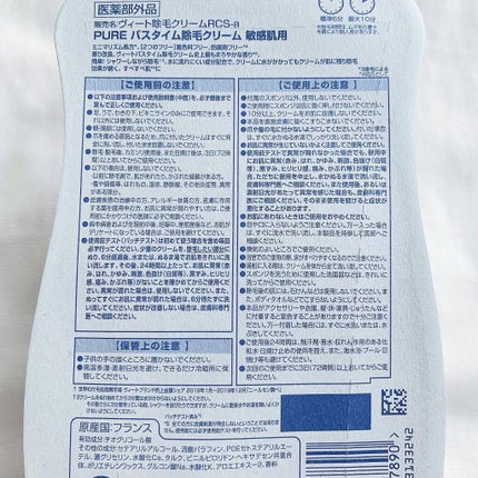 バスタイム除毛クリーム 敏感肌用/Veet/除毛クリームを使ったクチコミ(7枚目)
