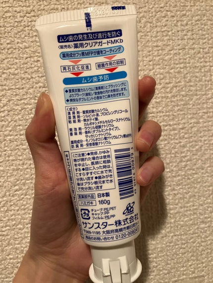 サンスター 薬用クリアガード MKのクチコミ「サンスター
薬用クリアガード MK
⭐︎感想⭐︎
ドラッグストアで100円ほどで売っていた.....」(2枚目)