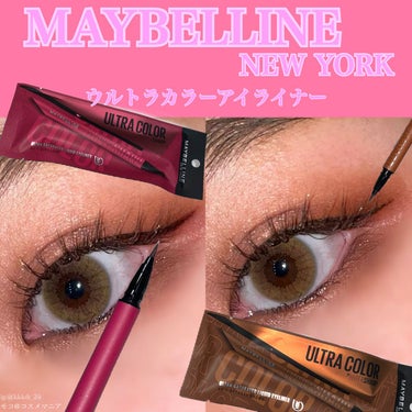 ウルトラカラー アイライナー/MAYBELLINE NEW YORK/リキッドアイライナーを使ったクチコミ（1枚目）