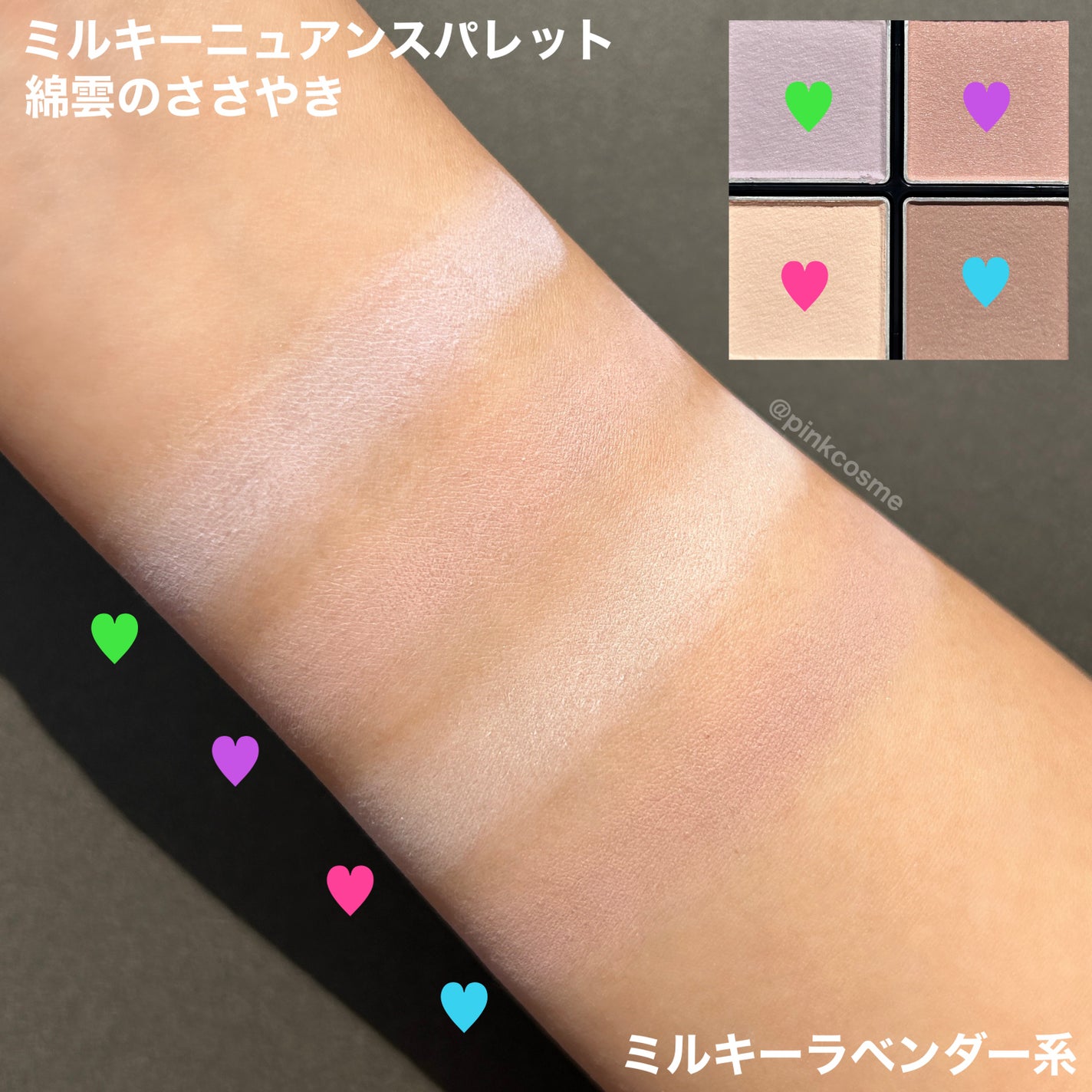 ミルキーニュアンスパレット/KATE/マルチパレットを使ったクチコミ(6枚目)