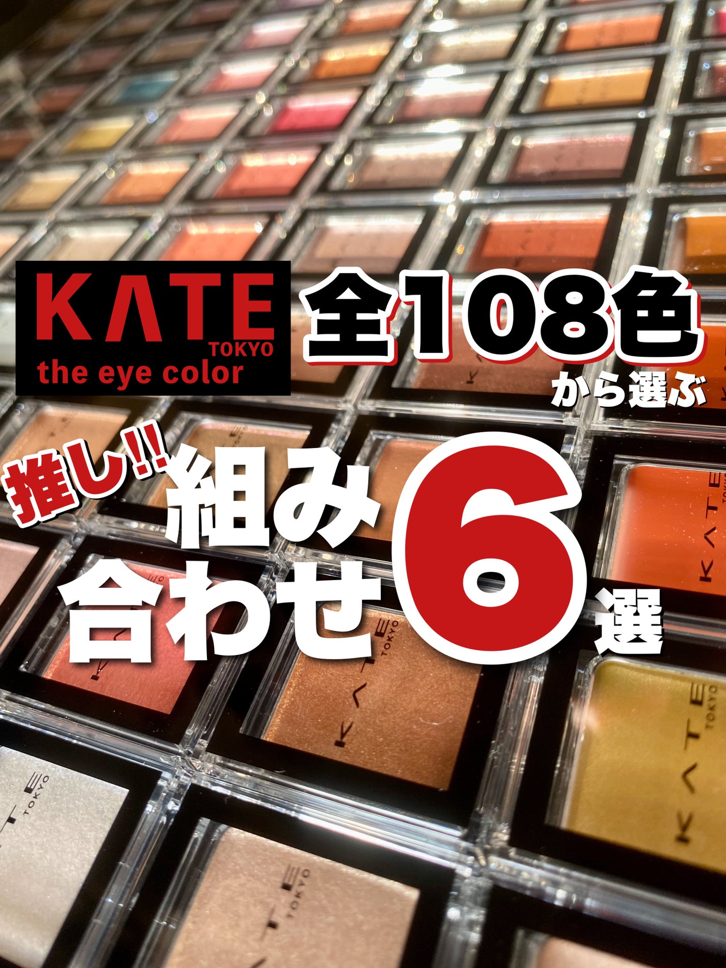 ケイト ザ アイカラー/KATE/単色アイシャドウを使ったクチコミ(1枚目)