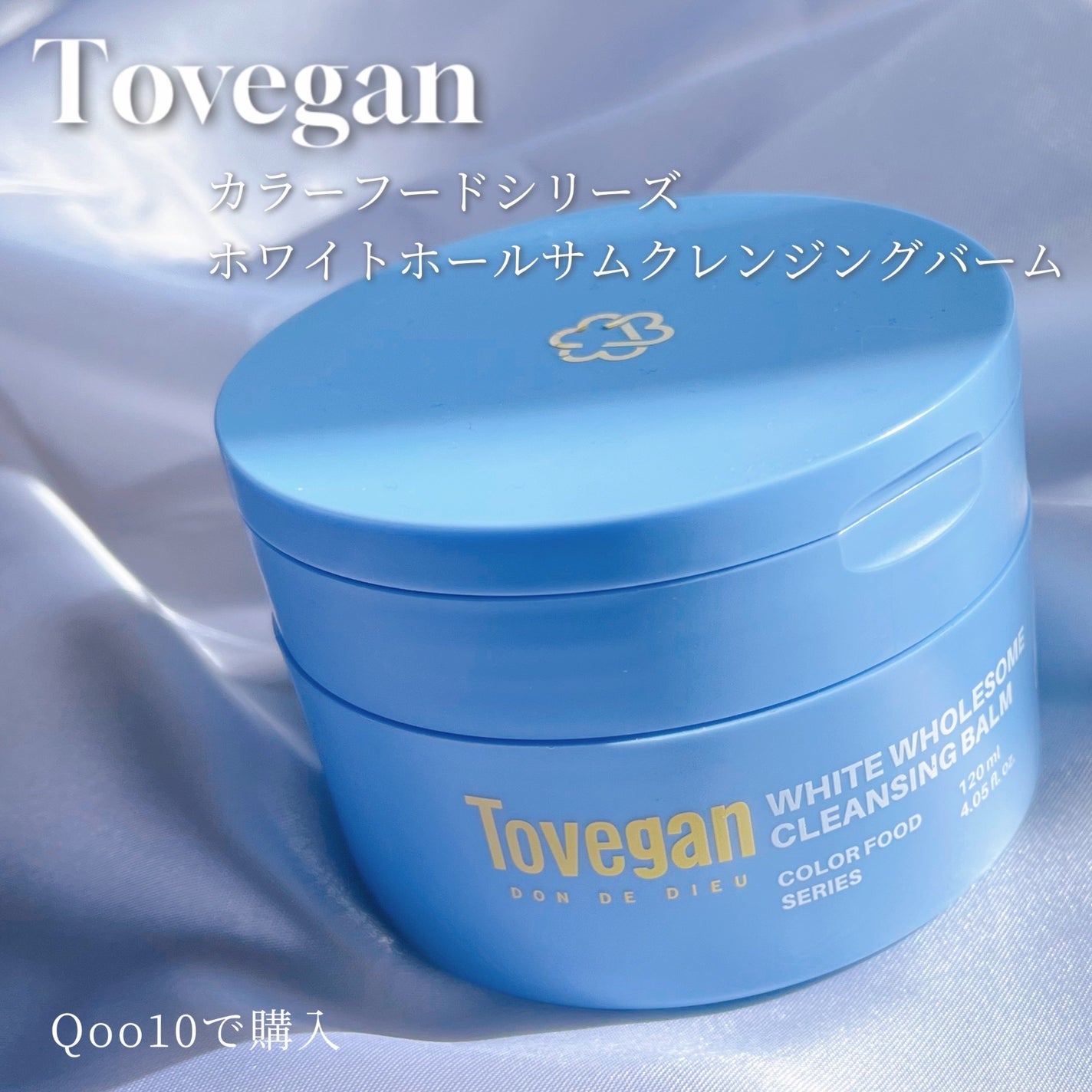カラーフードシリーズホワイトホールサムクレンジングバーム/Tovegan/クレンジングバームを使ったクチコミ(2枚目)