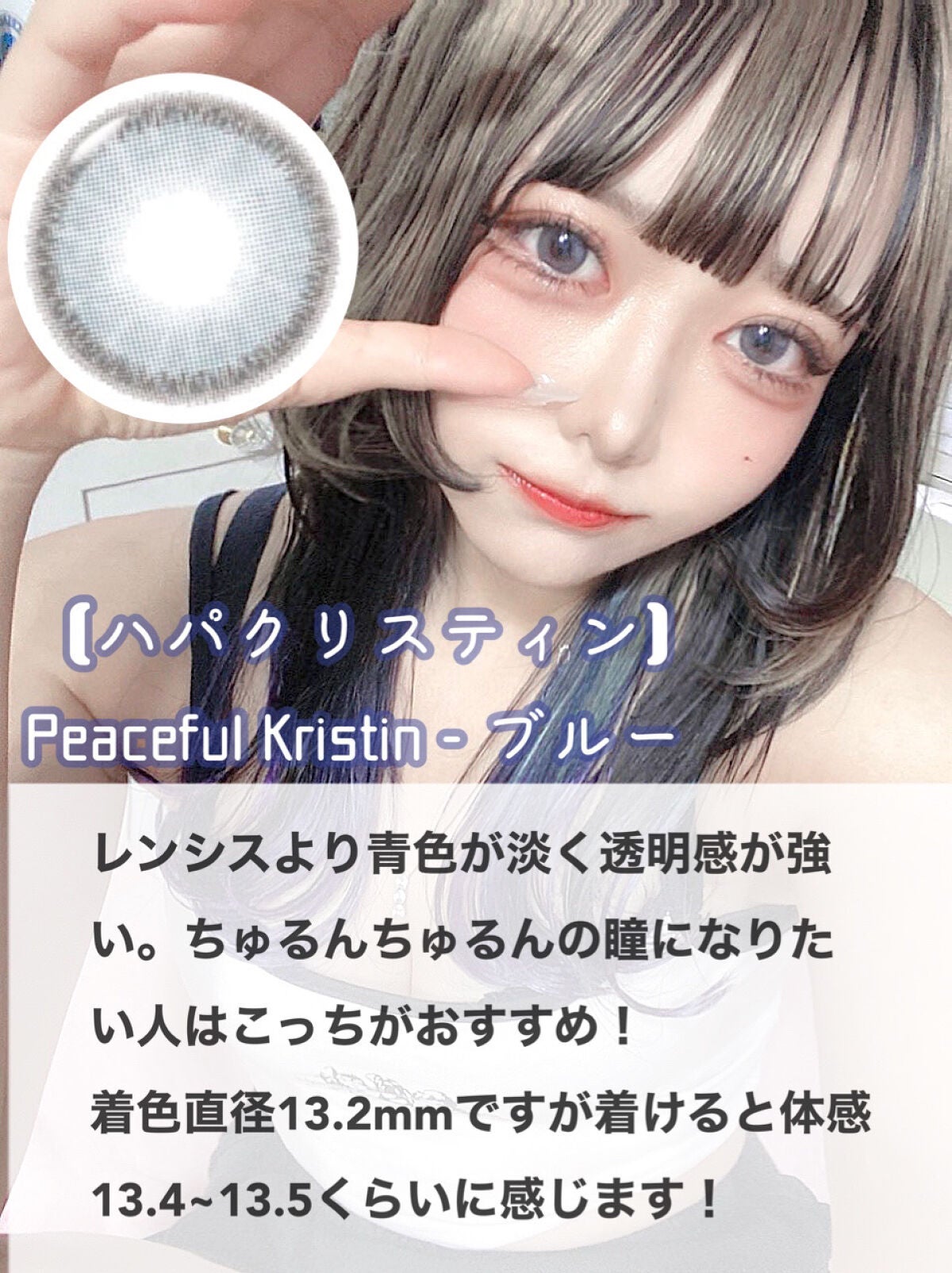 Peaceful Kristen/Hapa kristin/カラーコンタクトレンズを使ったクチコミ(3枚目)