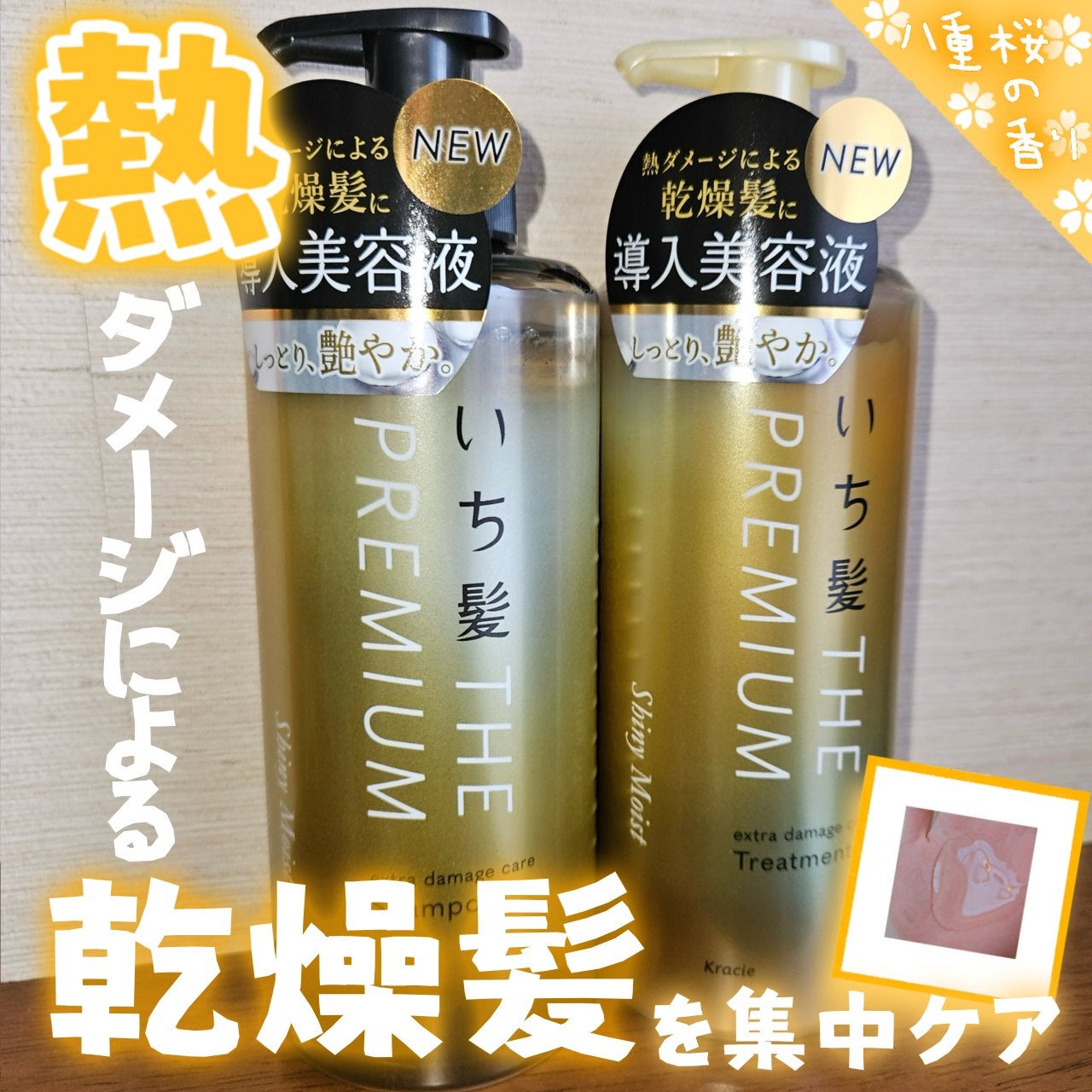 THE PREMIUM エクストラダメージケアシャンプー/トリートメント(シャイニーモイスト)/いち髪/市販シャンプーを使ったクチコミ(1枚目)