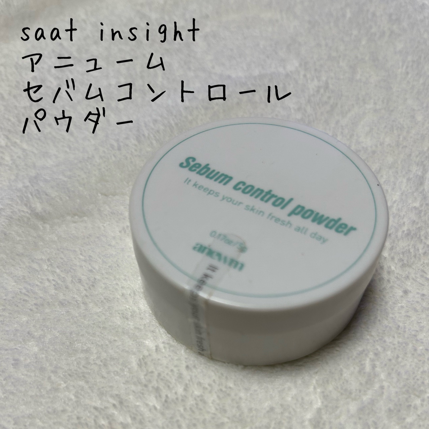 アニューム セバム コントロール パウダー/saat insight/ルースパウダーを使ったクチコミ（1枚目）