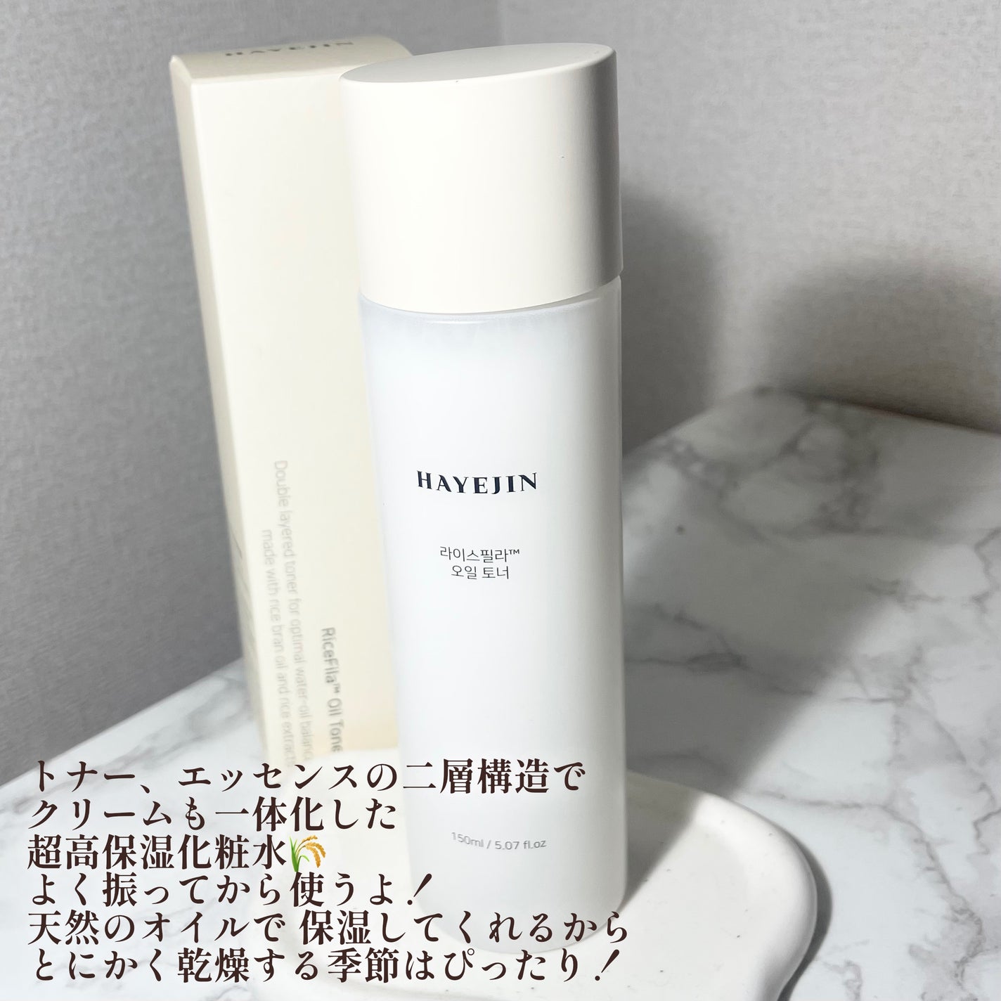 ライスピラーオイルトナー/HAYEJIN/化粧水を使ったクチコミ(2枚目)