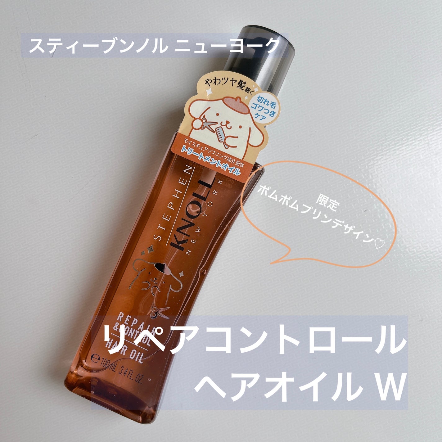 リペアコントロール ヘアオイル W/スティーブンノル ニューヨーク/ヘアオイルを使ったクチコミ(1枚目)