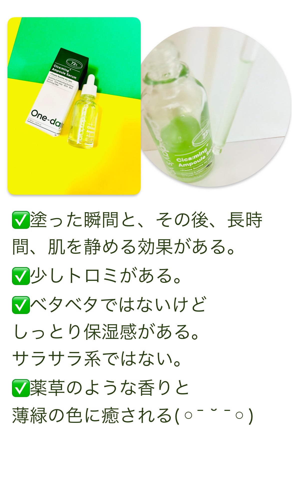 シカーミングアンプルセラム/One-day's you/美容液を使ったクチコミ（3枚目）