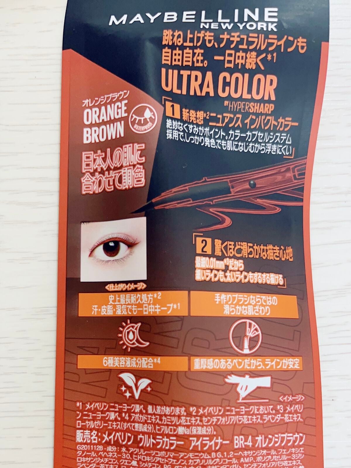 ウルトラカラー アイライナー/MAYBELLINE NEW YORK/リキッドアイライナーを使ったクチコミ(5枚目)