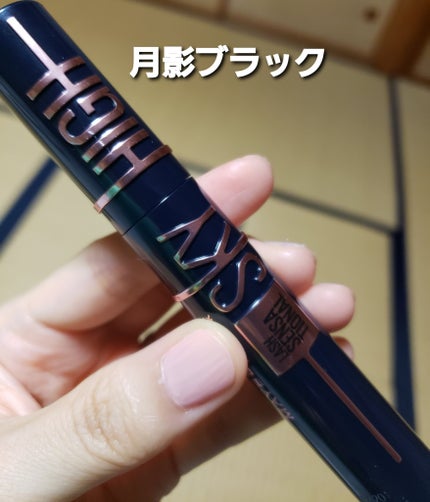スカイハイ コスミックブラスト/MAYBELLINE NEW YORK/マスカラを使ったクチコミ(6枚目)